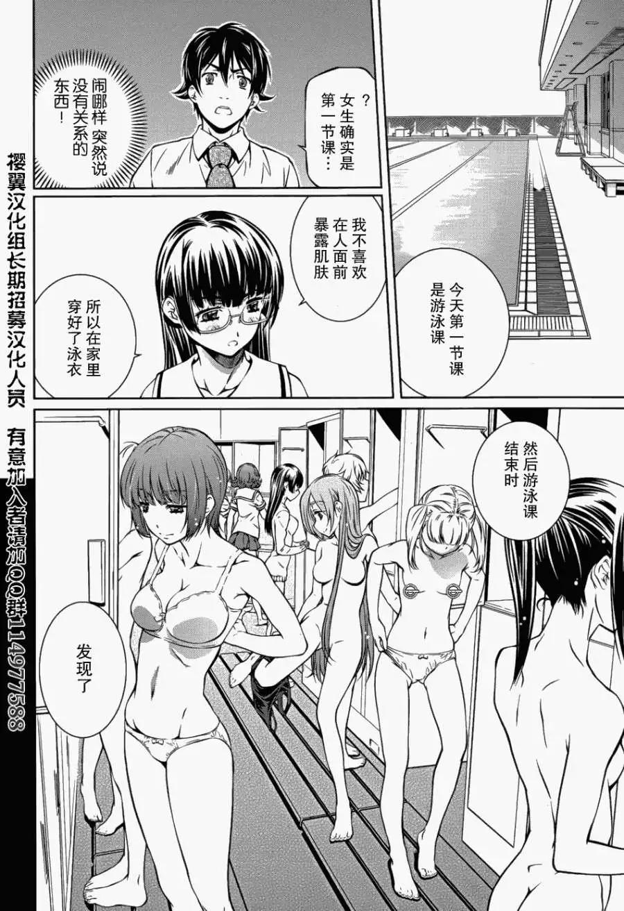 《被爱妄想》第03回 第18页