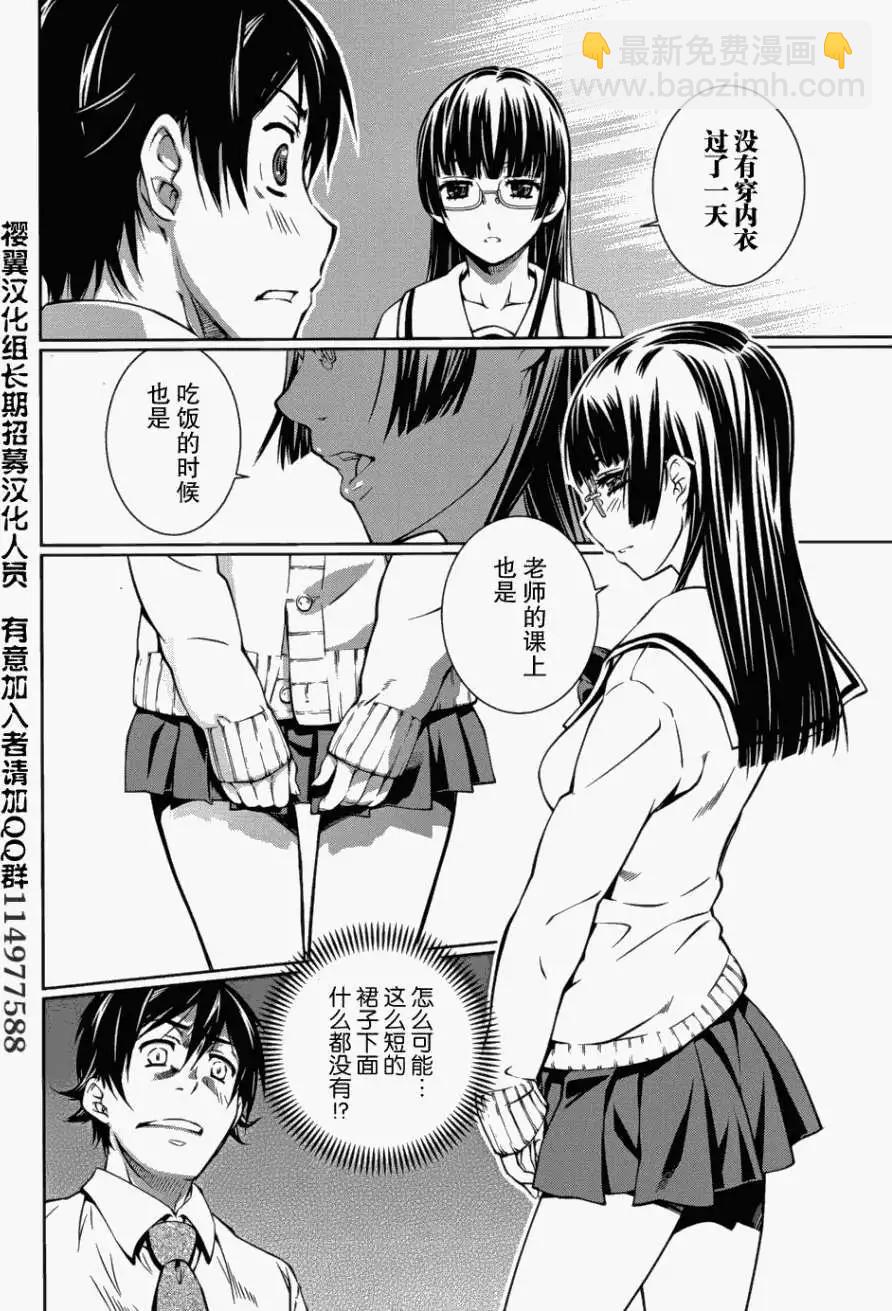 《被爱妄想》第03回 第20页