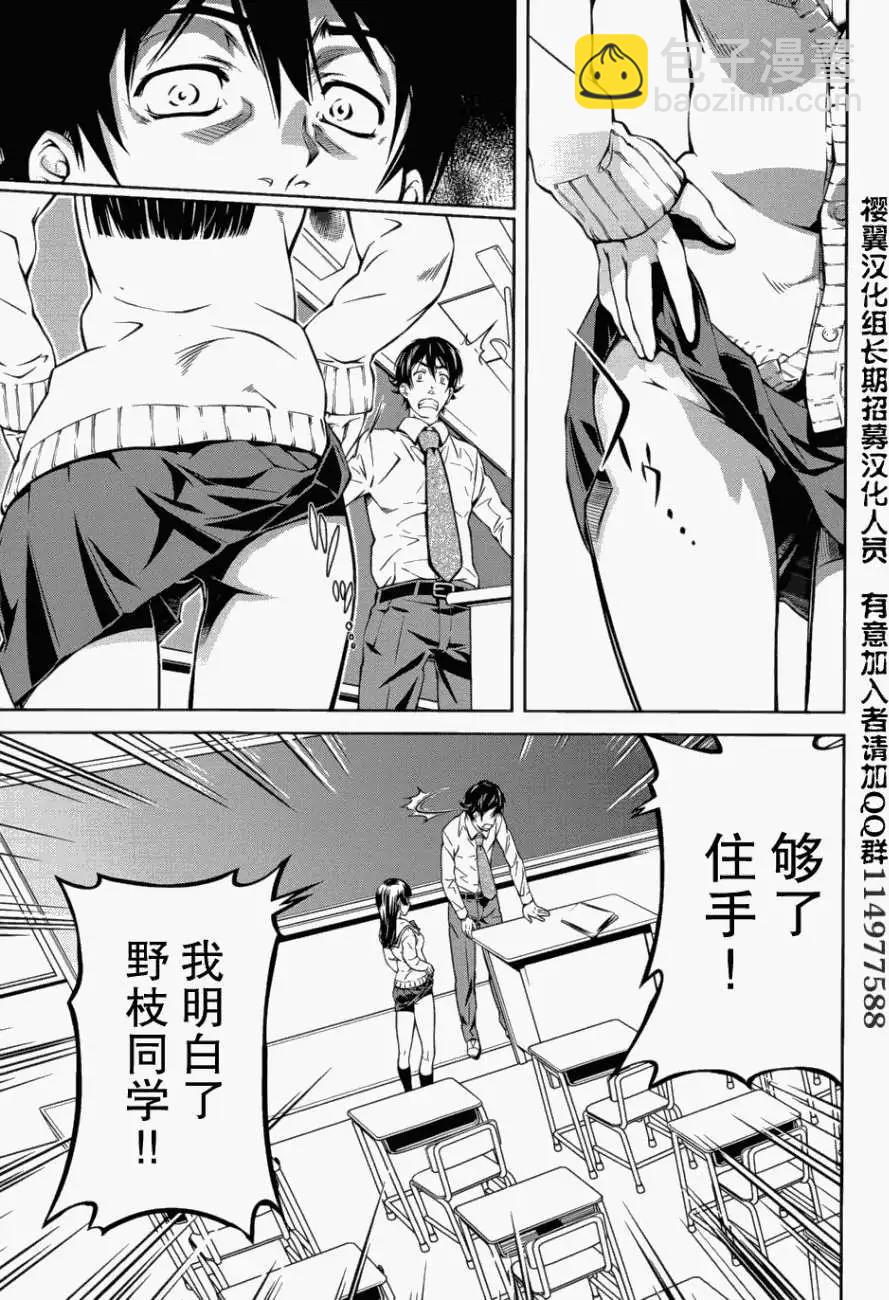 《被爱妄想》第03回 第21页