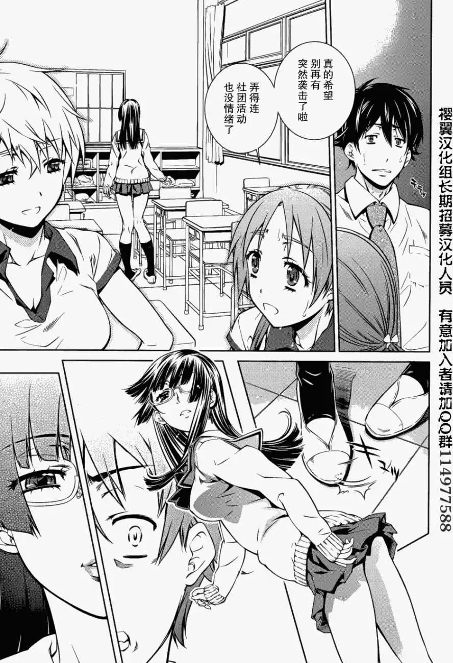 《被爱妄想》第03回 第23页
