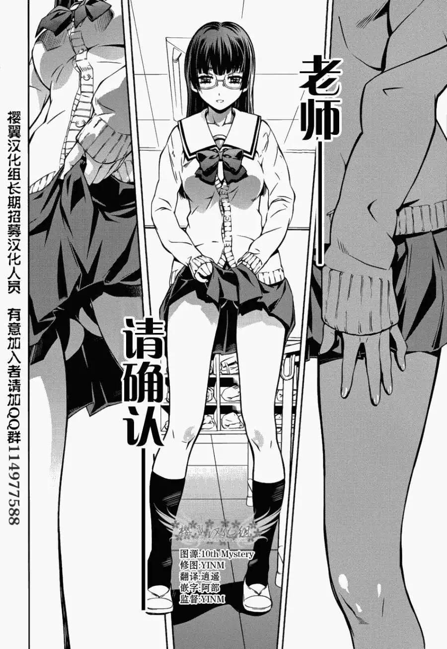 《被爱妄想》第03回 第24页