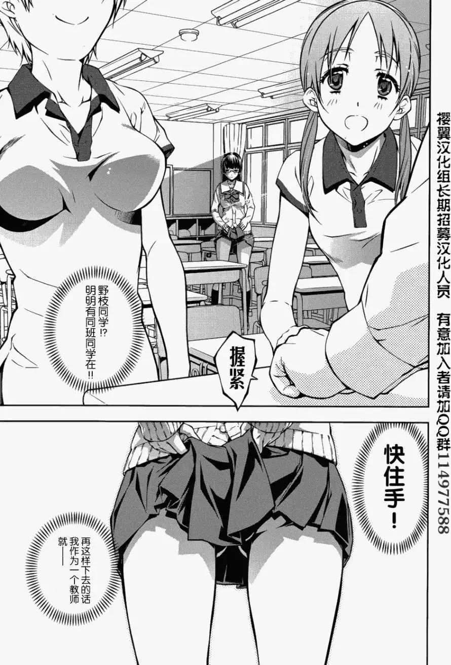 《被爱妄想》第03回 第25页