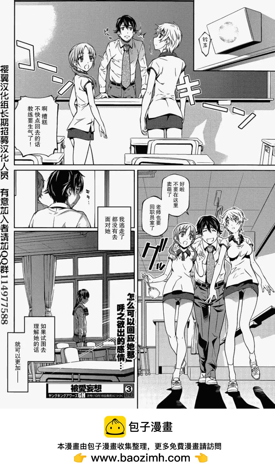 《被爱妄想》第03回 第26页