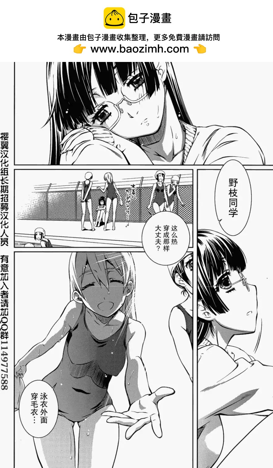 《被爱妄想》第03回 第2页