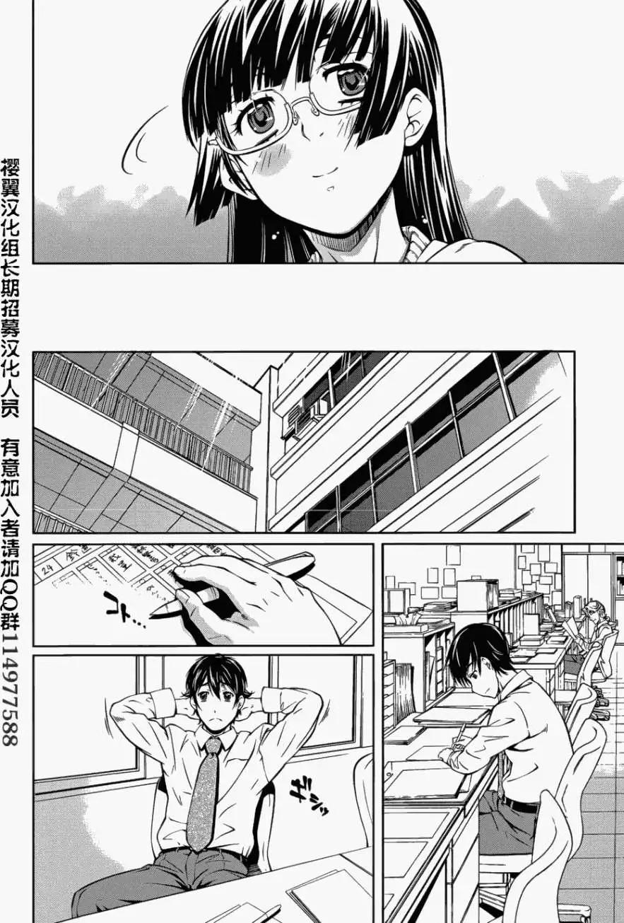 《被爱妄想》第03回 第6页