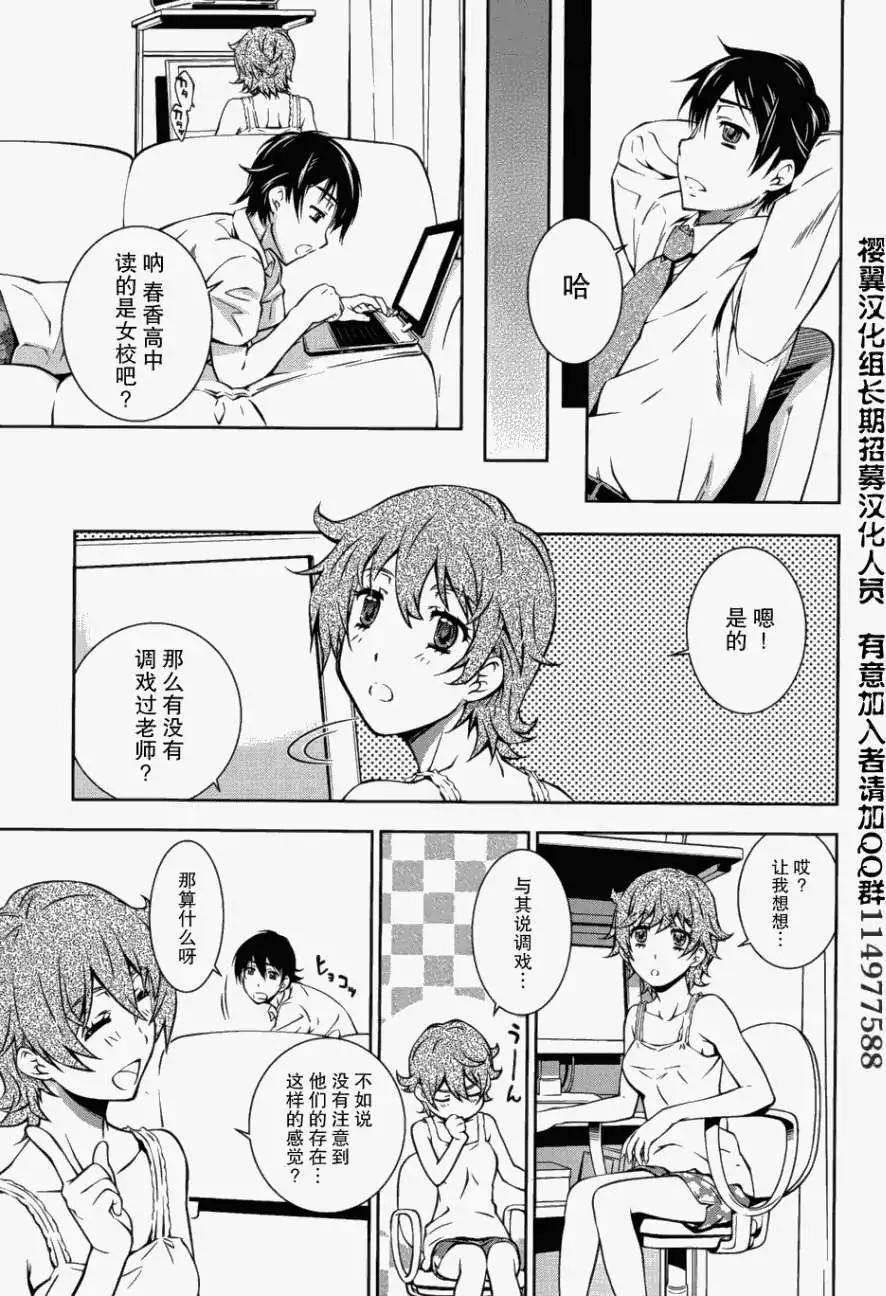 《被爱妄想》第03回 第7页