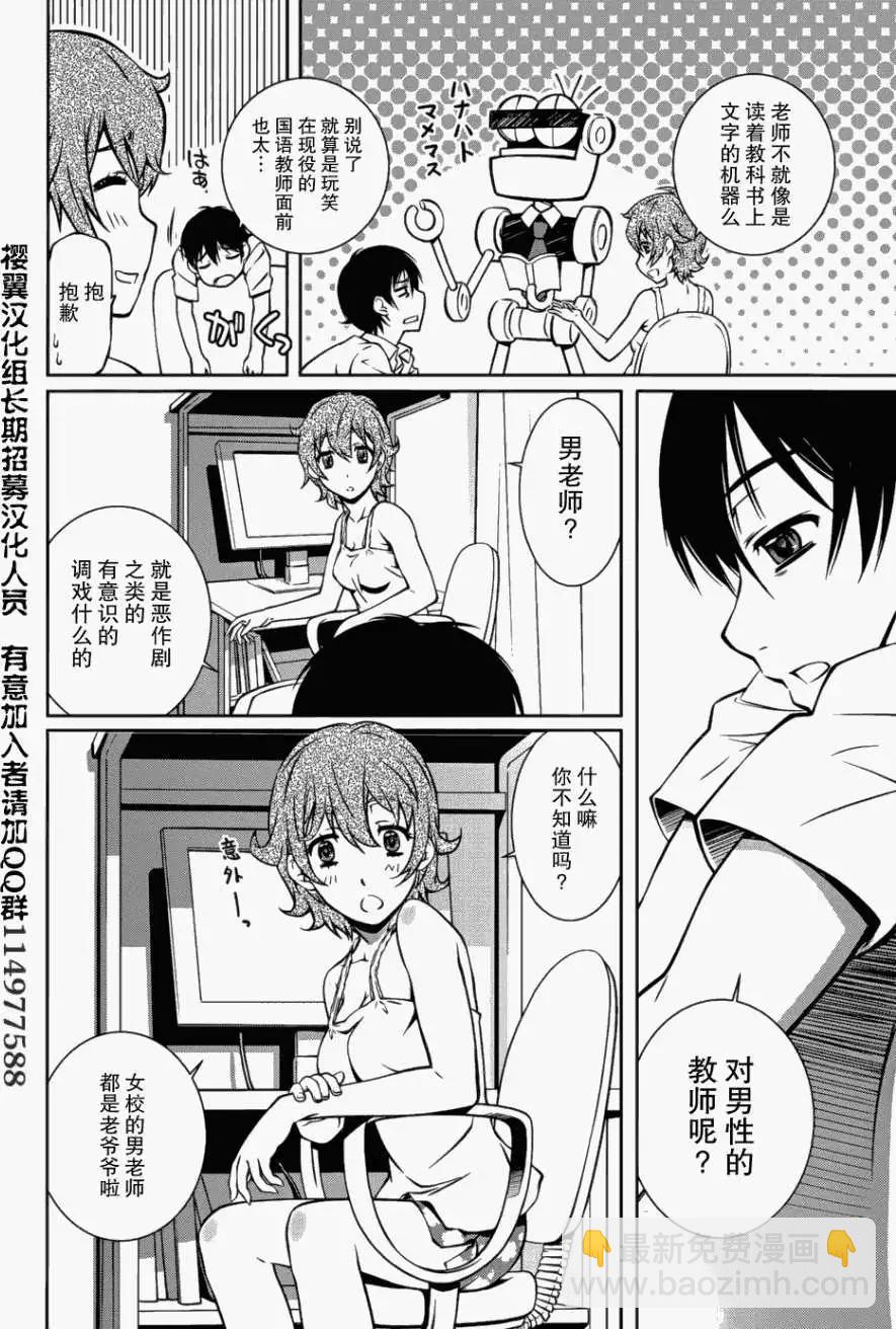 《被爱妄想》第03回 第8页