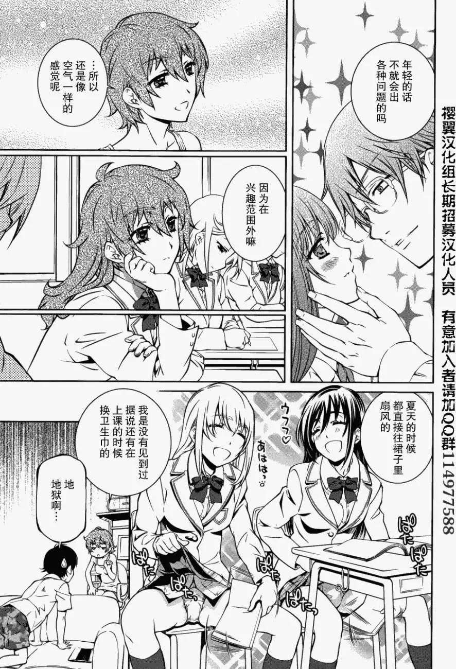 《被爱妄想》第03回 第9页