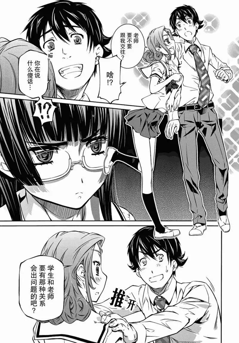 《被爱妄想》第04回 第11页