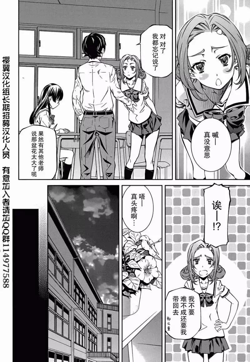 《被爱妄想》第04回 第12页