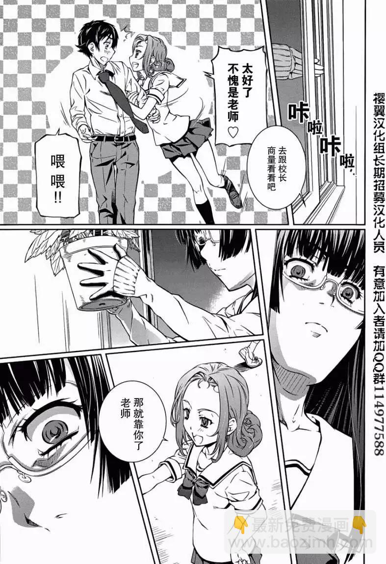 《被爱妄想》第04回 第15页