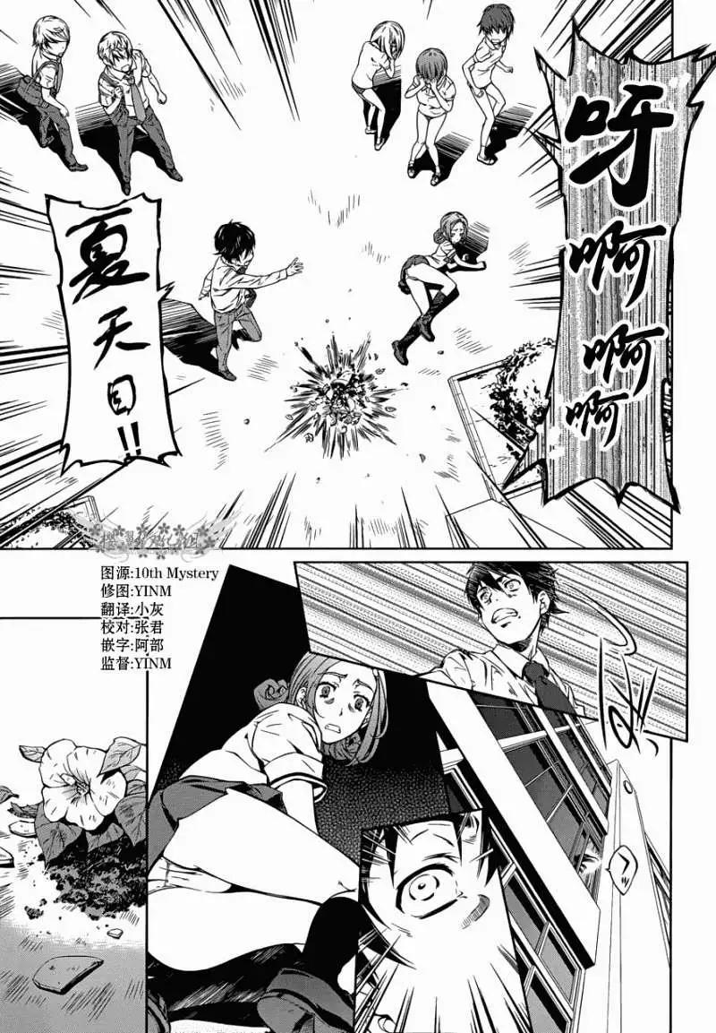 《被爱妄想》第04回 第17页
