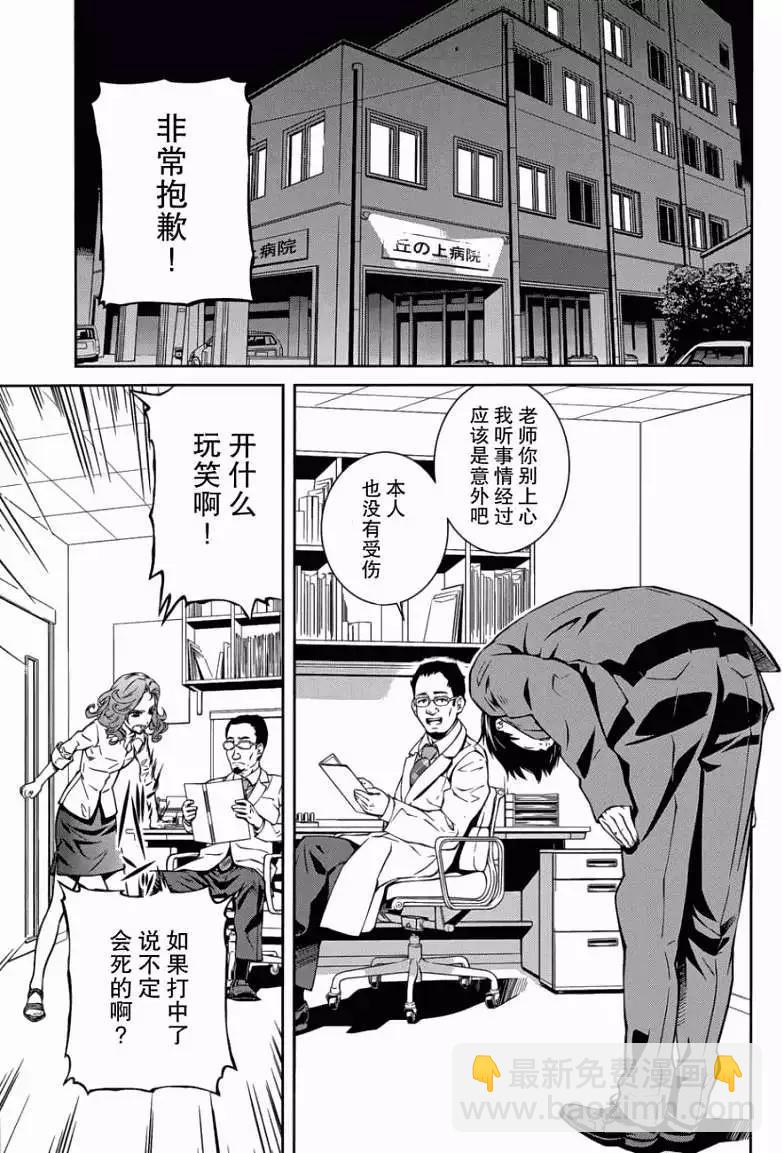 《被爱妄想》第04回 第19页