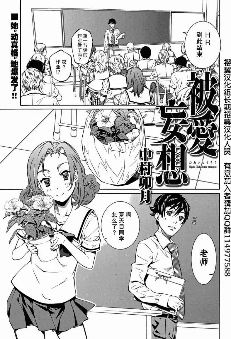 《被爱妄想》第04回 第1页