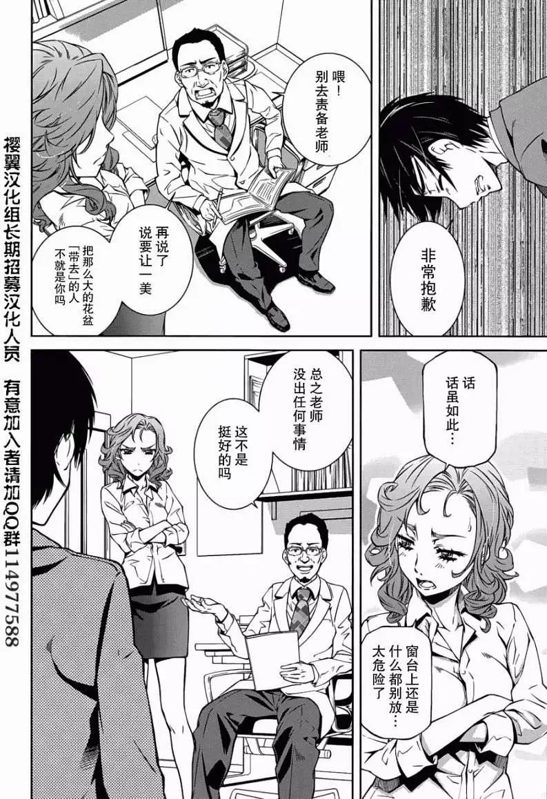 《被爱妄想》第04回 第20页