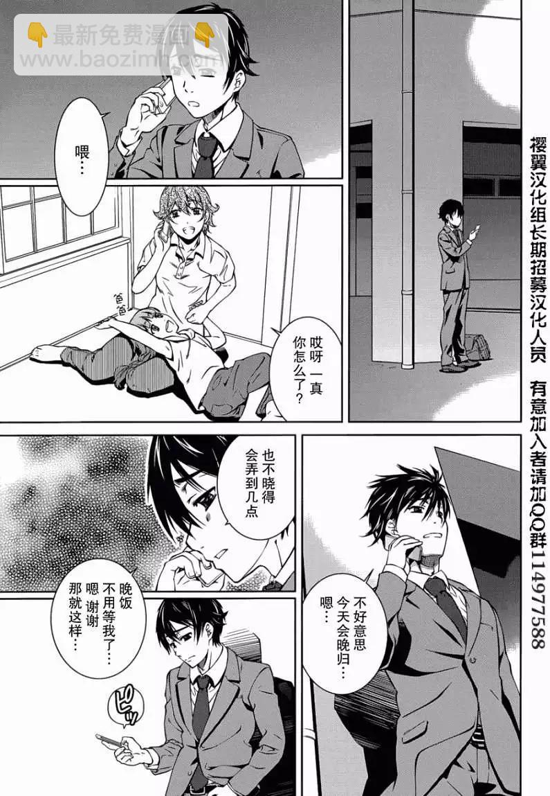 《被爱妄想》第04回 第21页