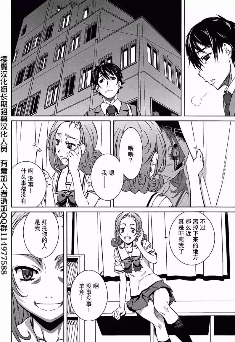 《被爱妄想》第04回 第22页