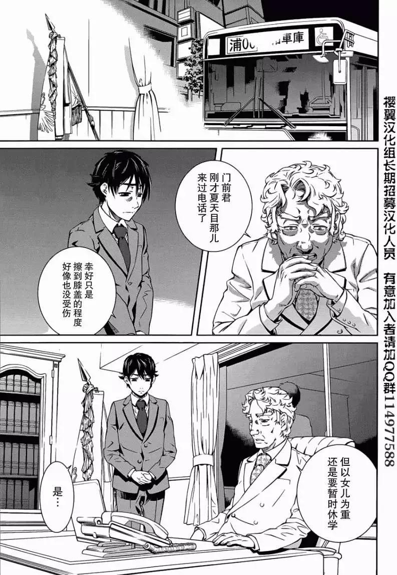 《被爱妄想》第04回 第23页