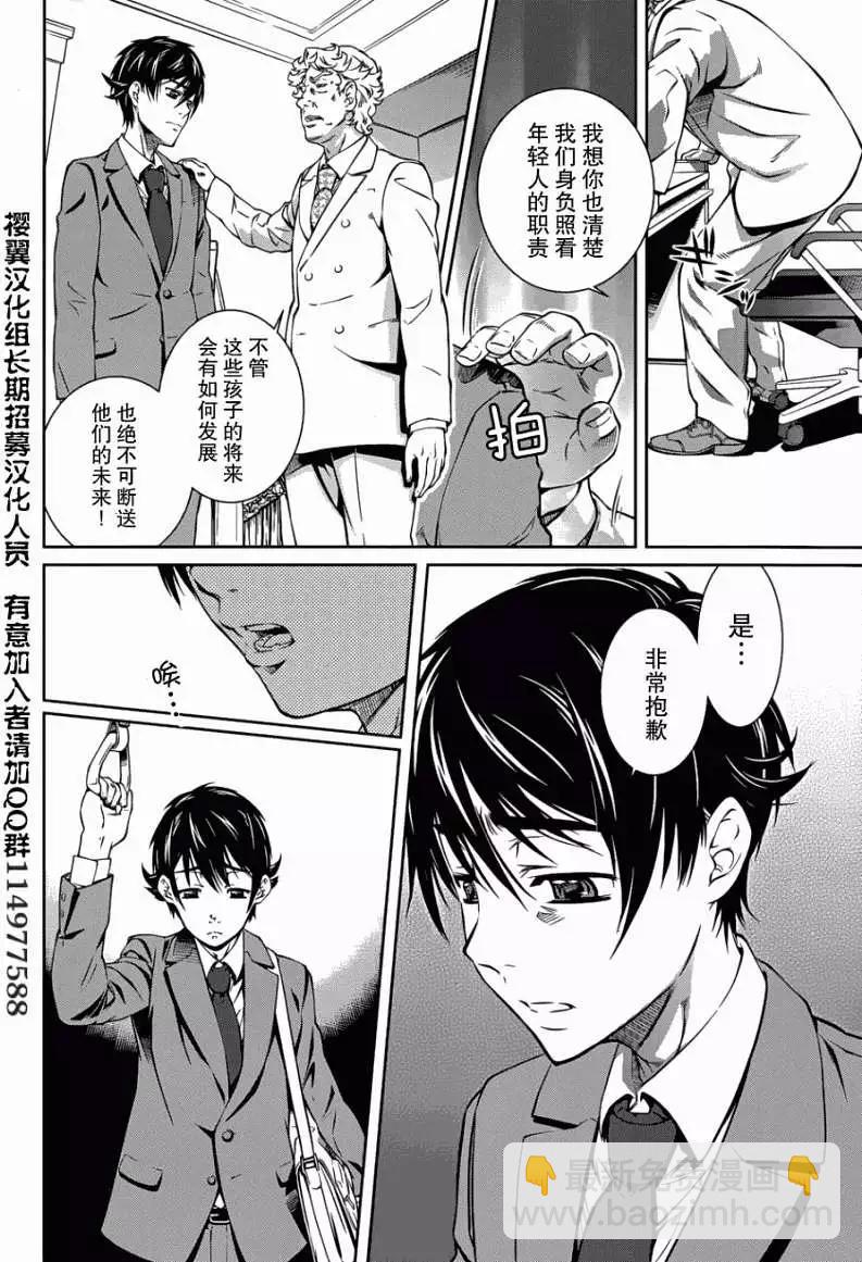 《被爱妄想》第04回 第24页