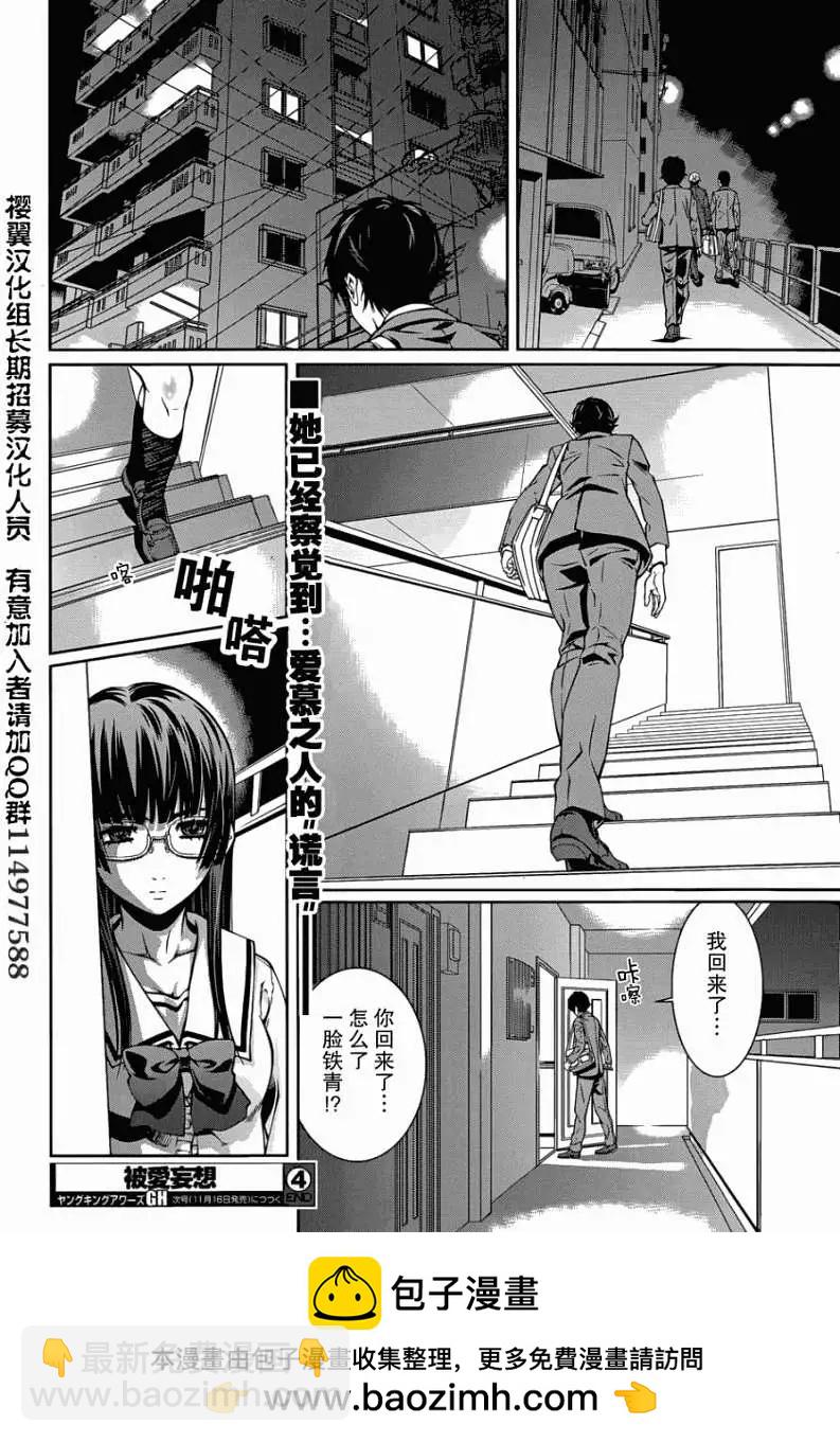 《被爱妄想》第04回 第26页