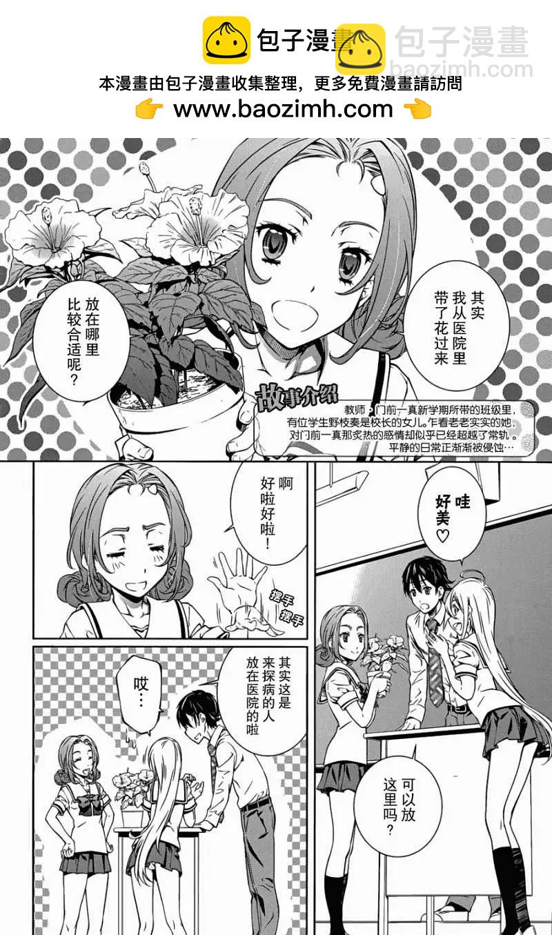 《被爱妄想》第04回 第2页
