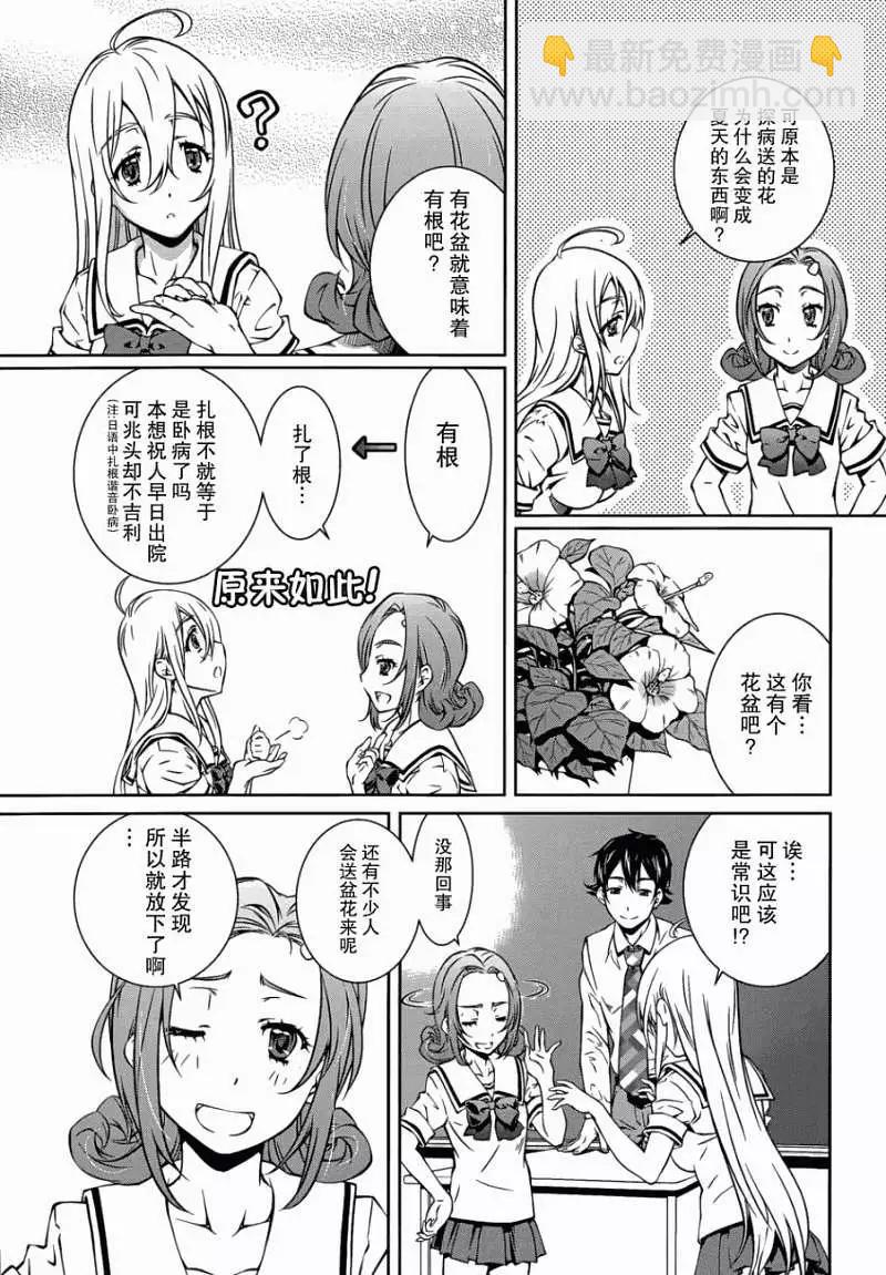 《被爱妄想》第04回 第3页