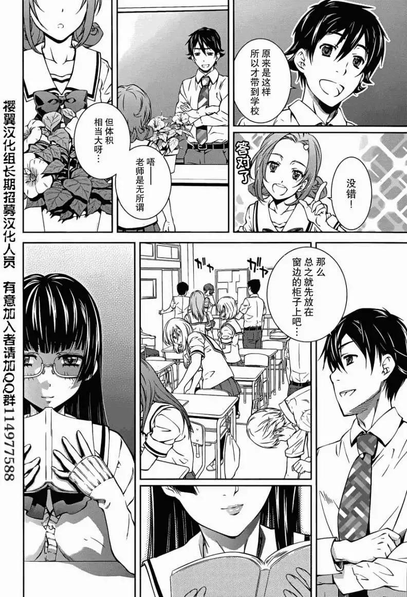 《被爱妄想》第04回 第4页
