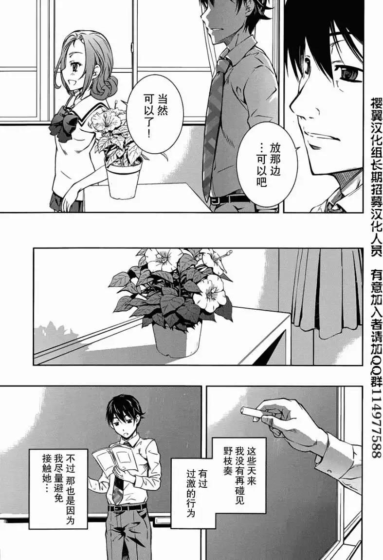 《被爱妄想》第04回 第5页