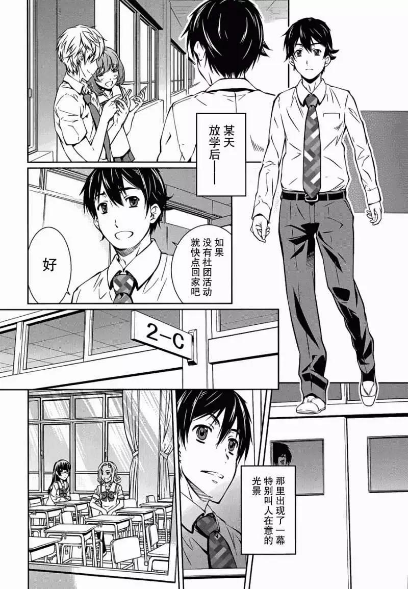 《被爱妄想》第04回 第6页