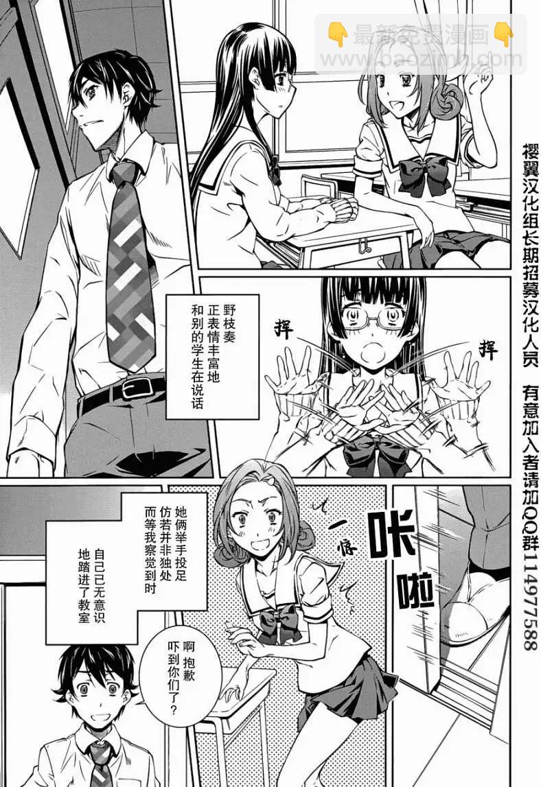 《被爱妄想》第04回 第7页