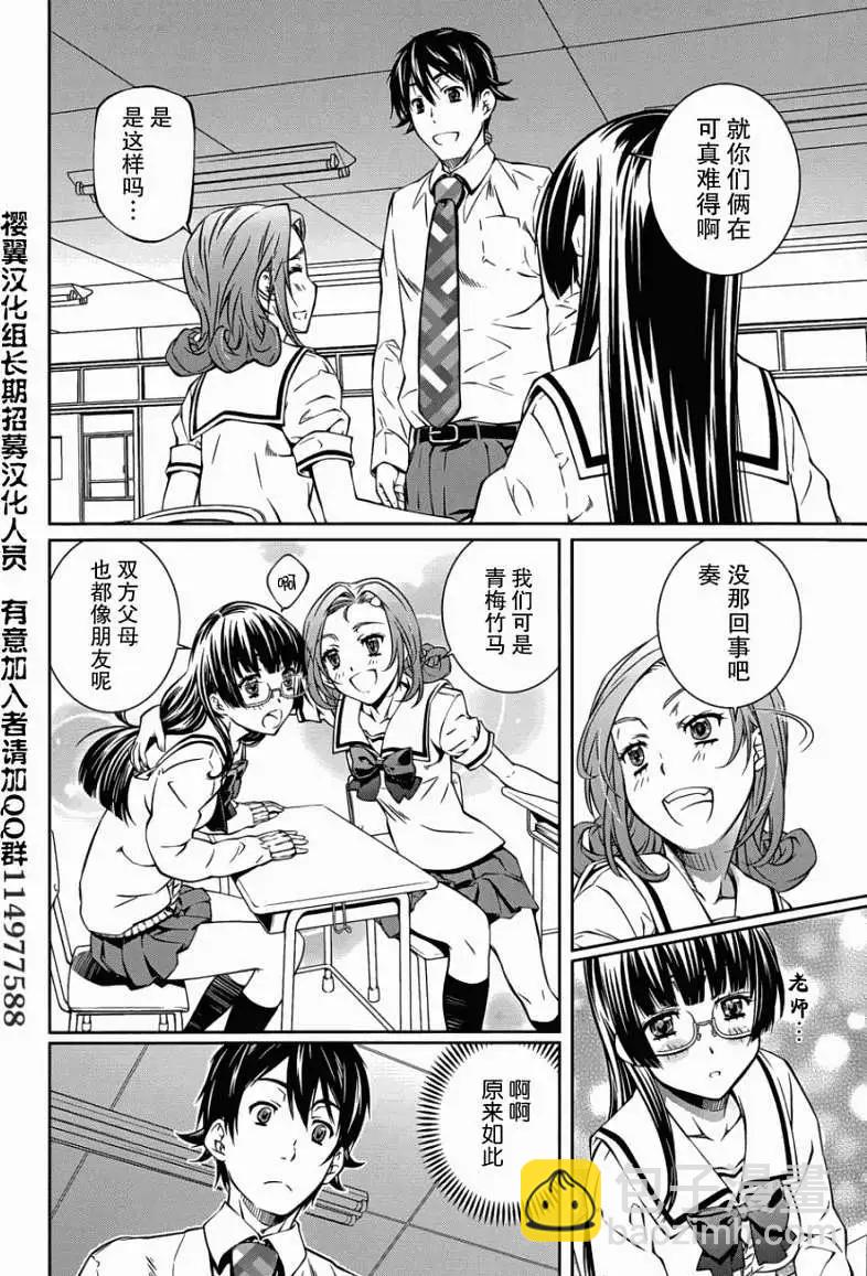 《被爱妄想》第04回 第8页