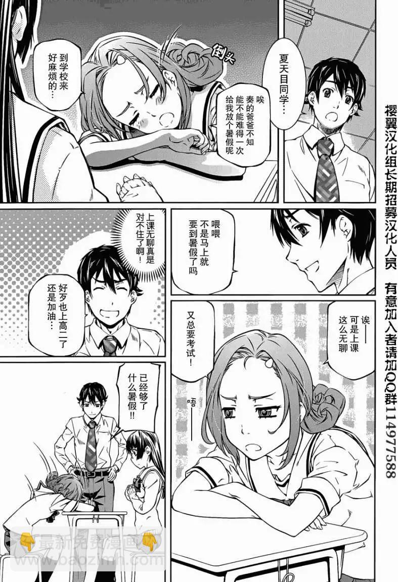 《被爱妄想》第04回 第9页