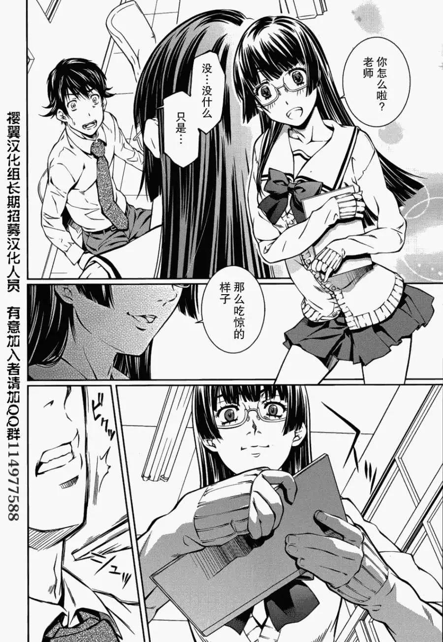《被爱妄想》第05回 第10页
