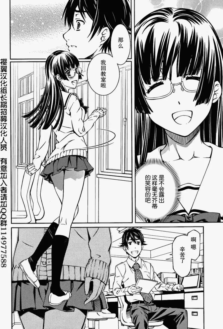 《被爱妄想》第05回 第12页