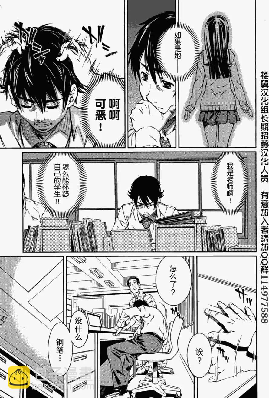 《被爱妄想》第05回 第13页