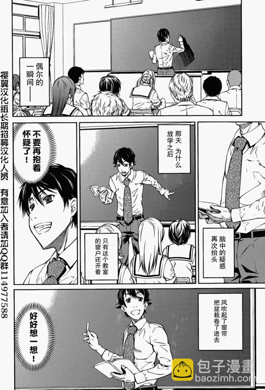 《被爱妄想》第05回 第14页