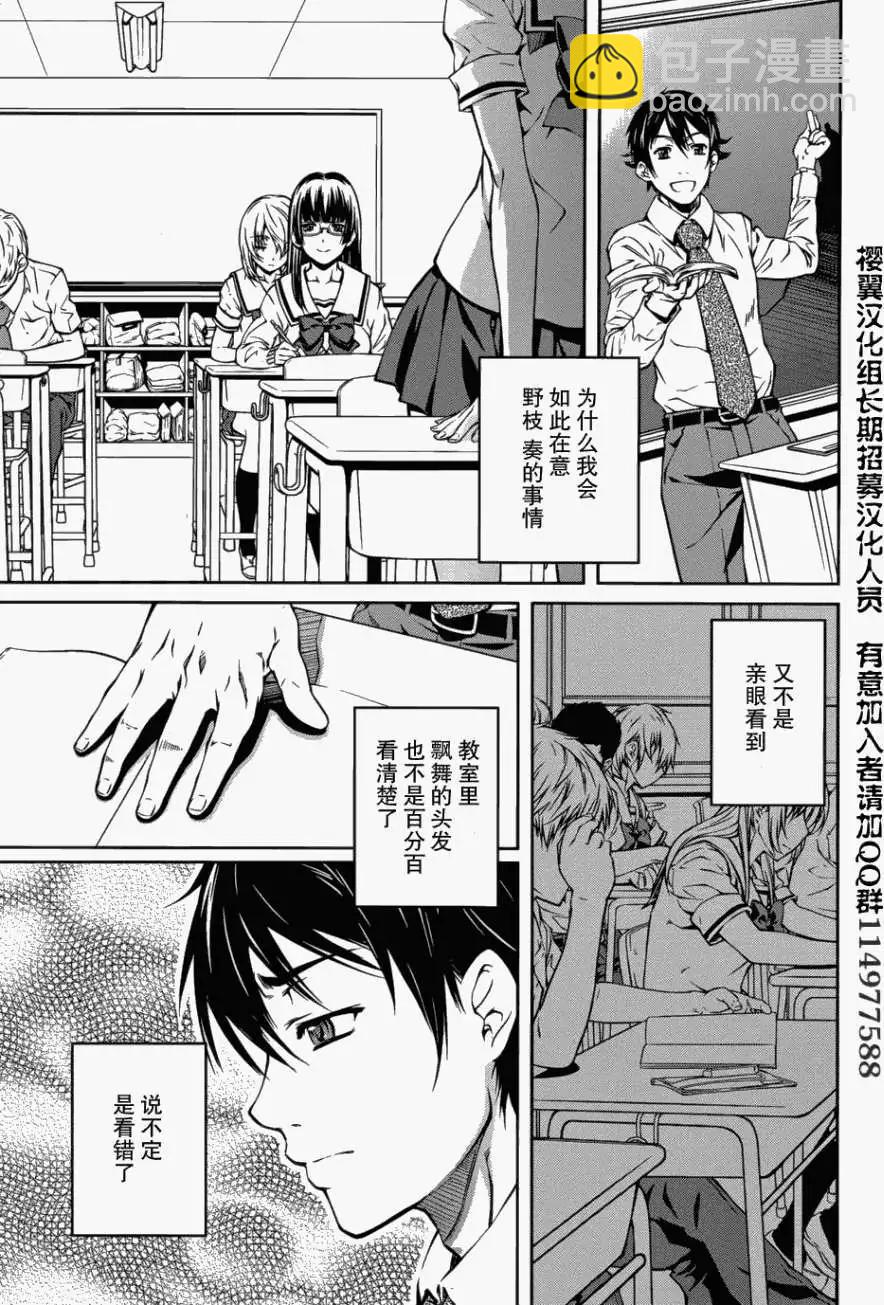 《被爱妄想》第05回 第15页