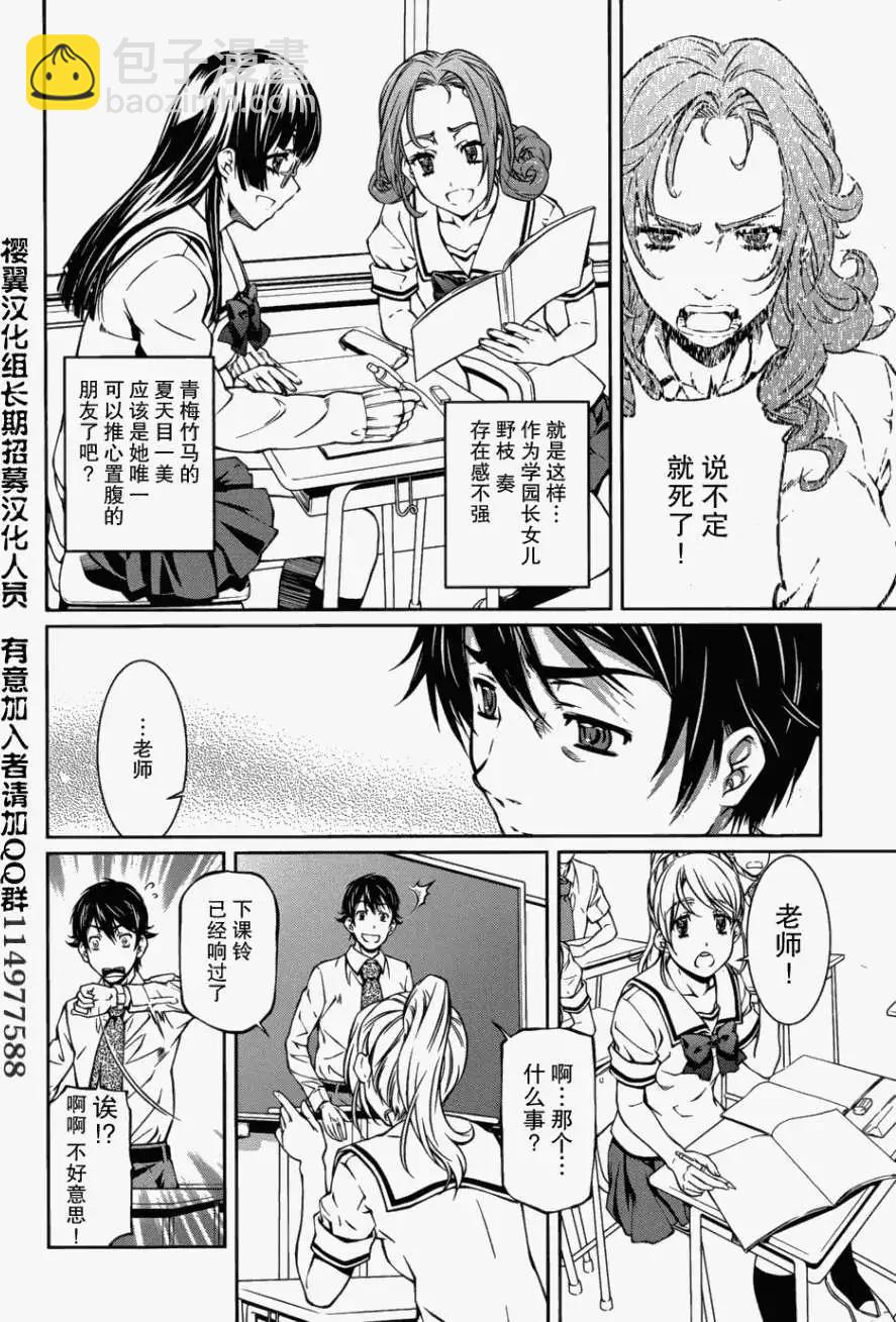 《被爱妄想》第05回 第16页