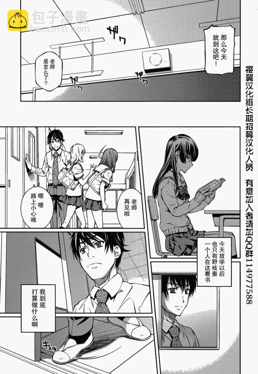 《被爱妄想》第05回 第17页