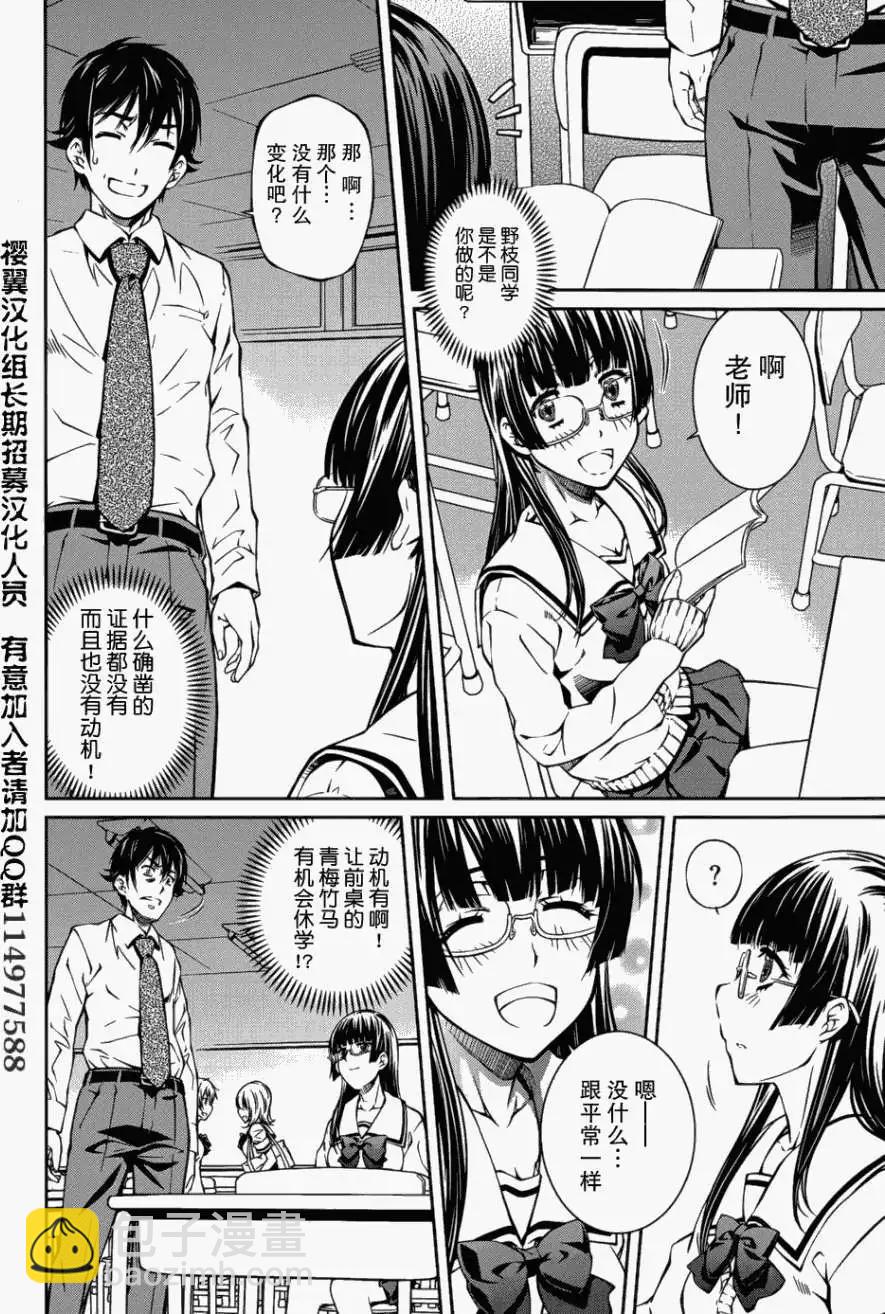 《被爱妄想》第05回 第18页