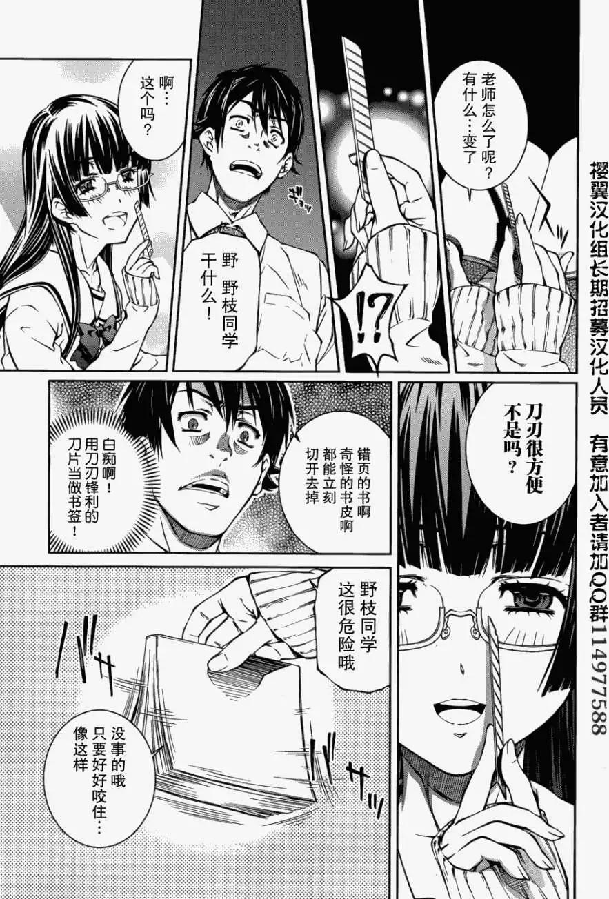 《被爱妄想》第05回 第19页