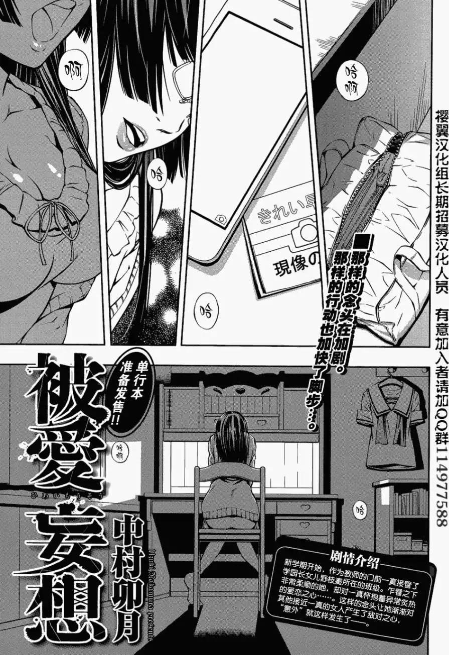 《被爱妄想》第05回 第1页