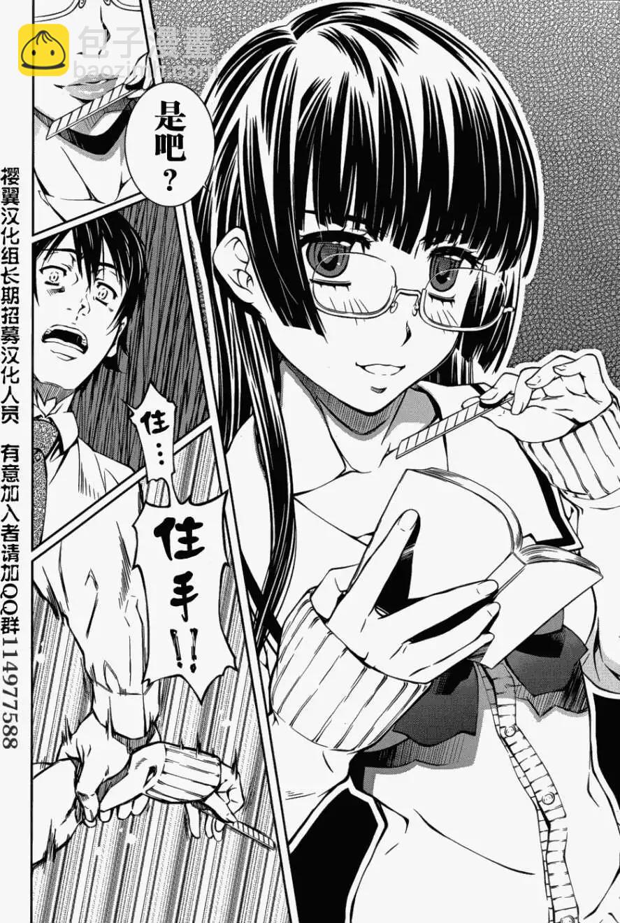 《被爱妄想》第05回 第20页