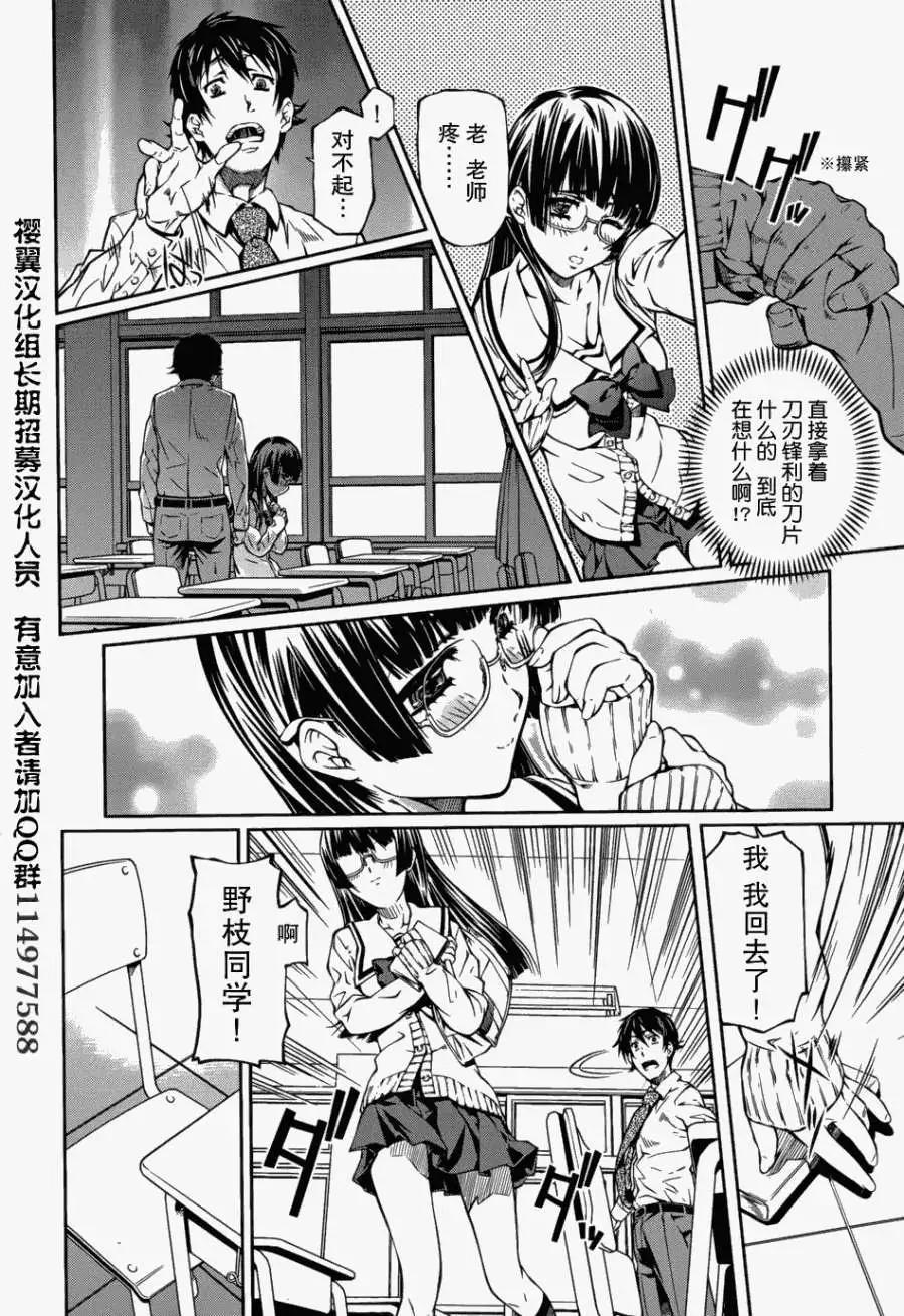 《被爱妄想》第05回 第22页