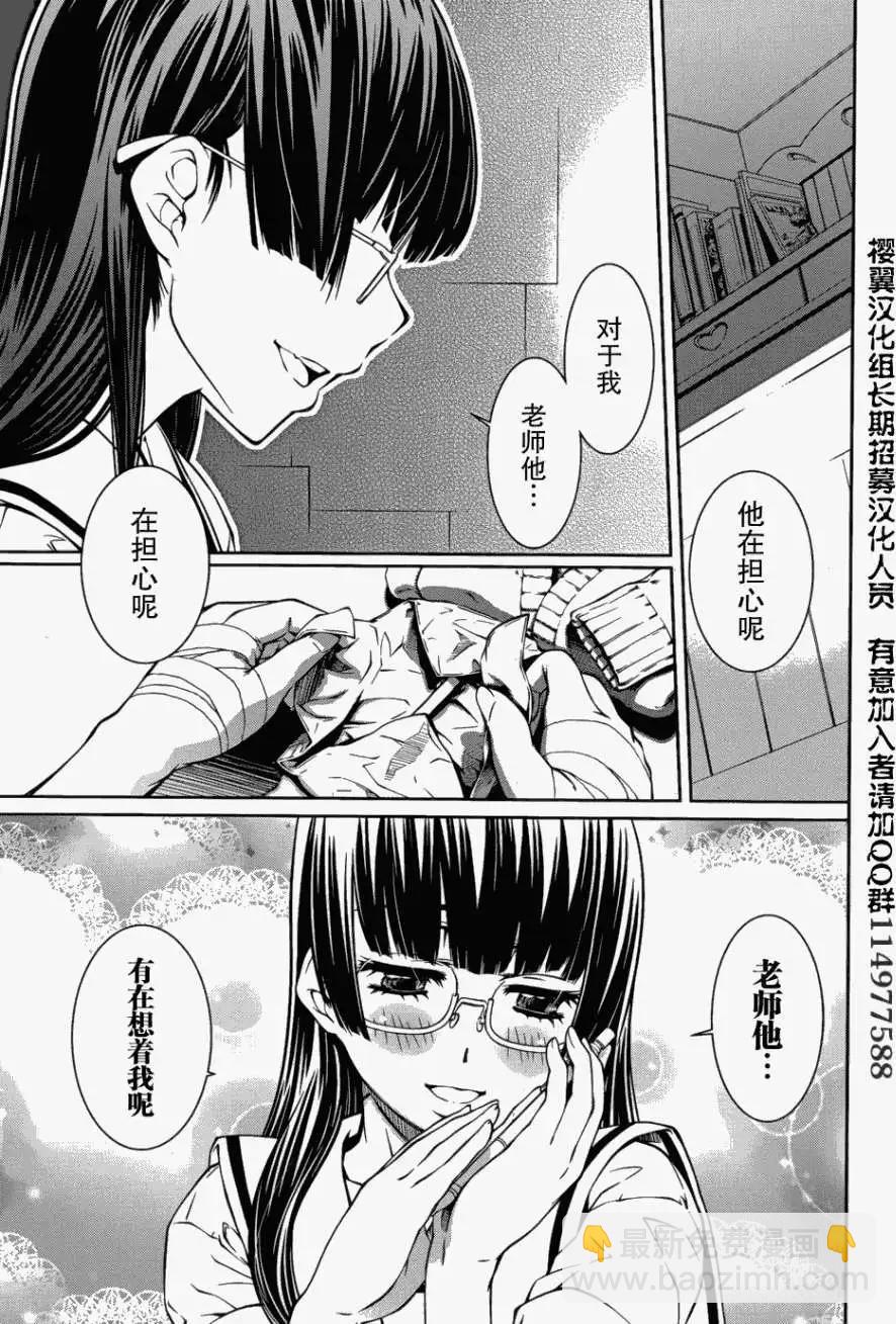 《被爱妄想》第05回 第23页