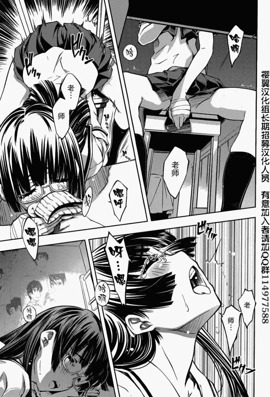 《被爱妄想》第05回 第25页