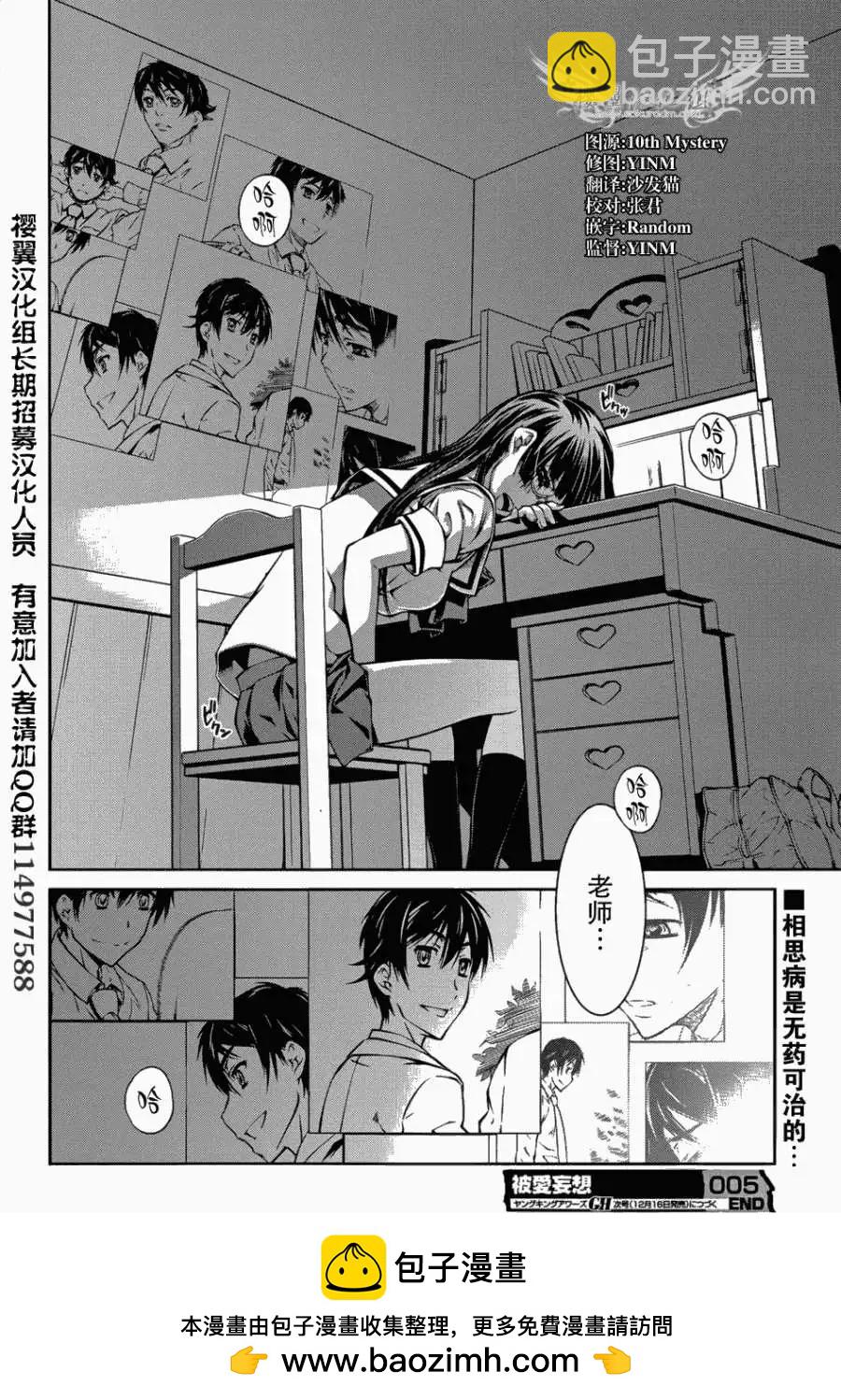 《被爱妄想》第05回 第26页