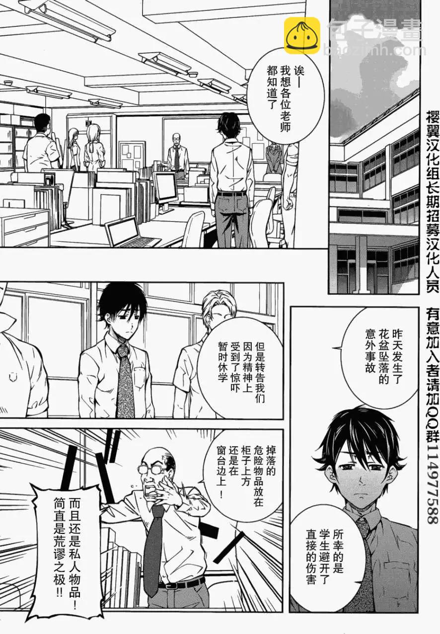 《被爱妄想》第05回 第5页
