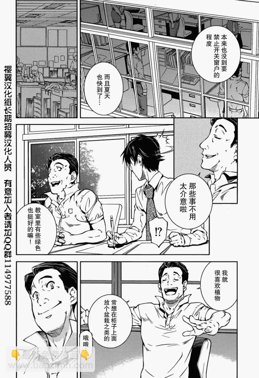 《被爱妄想》第05回 第6页