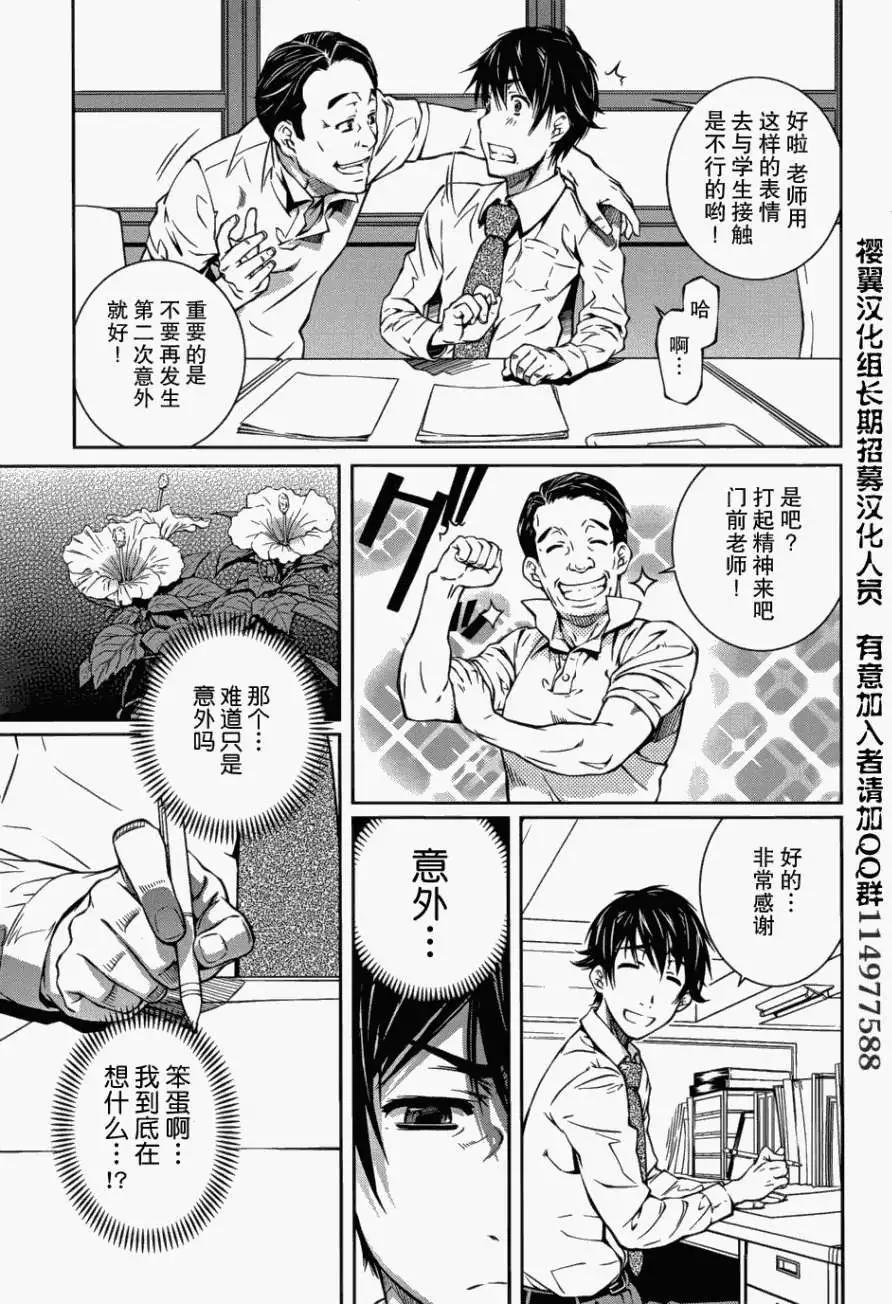 《被爱妄想》第05回 第7页